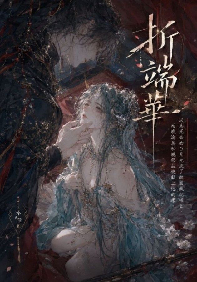 🔞折端華