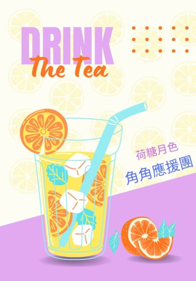 飲茶鋪二店-角角應援團活動