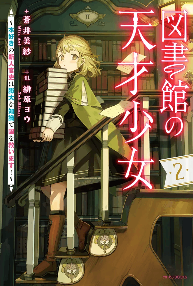 圖書館天才少女