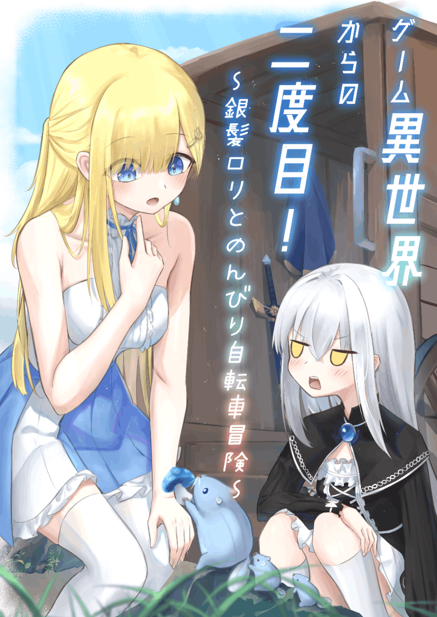 論‧反派角色的正確攻略式