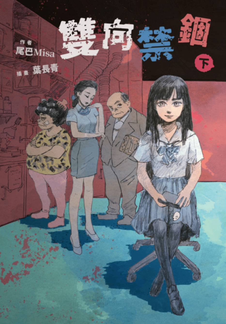 雙向禁錮