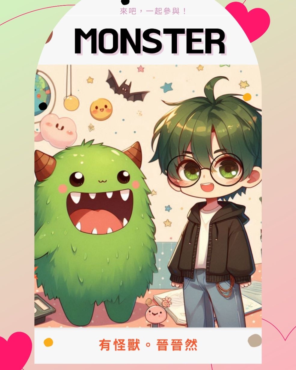 有怪獸3：帶你走