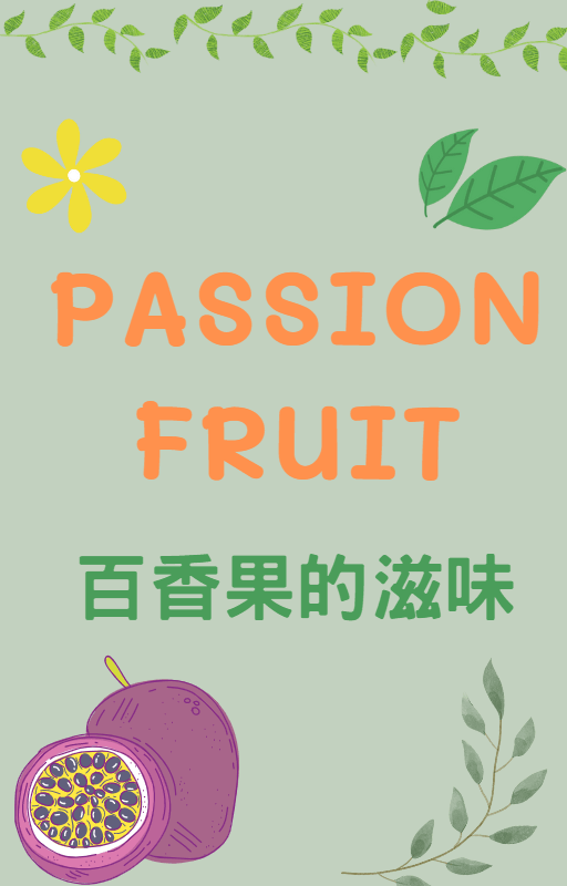 Passion fruit-百香果的滋味