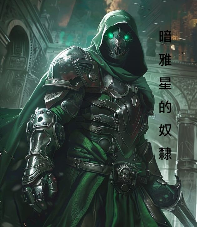 暗雅星的奴隸─烈火