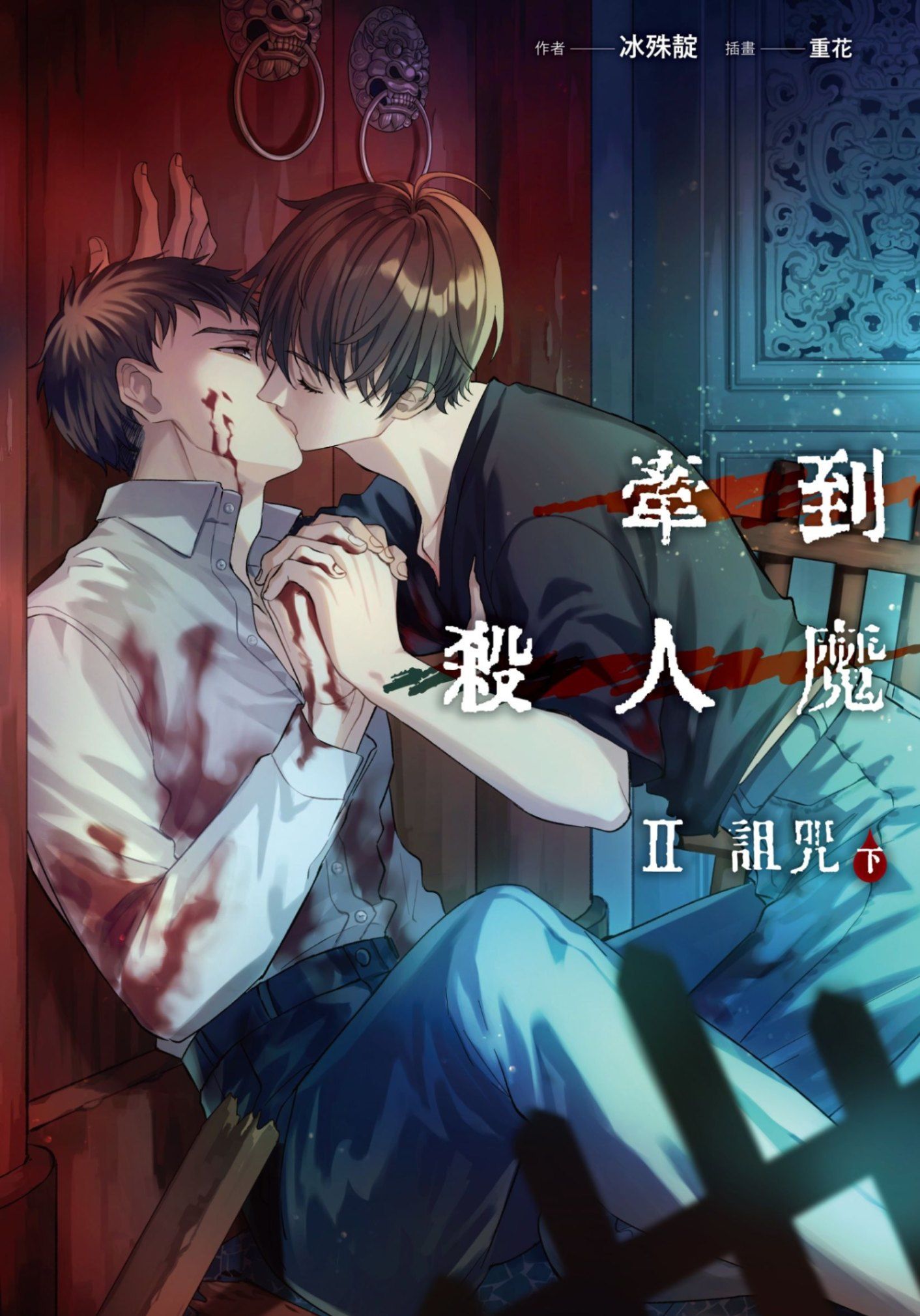牽到殺人魔