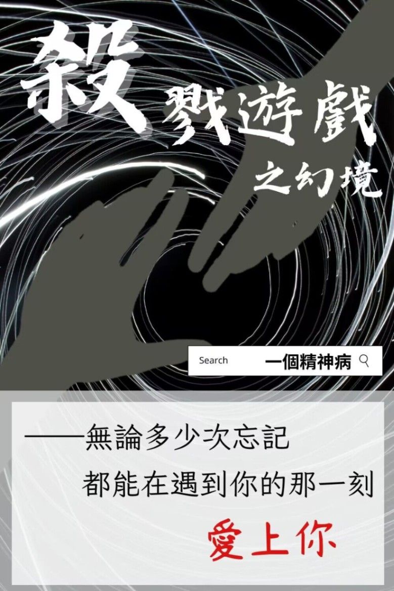 杀戮游戏之幻境